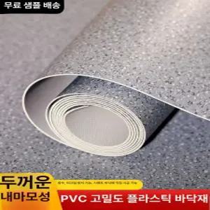 롤장판 한롤 고무 미끄럼방지 매트 바닥재