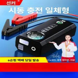 멀티 점프스타터 차도리 밧데리 점프기 휴대용 오토바이 파카워 자동차 방전