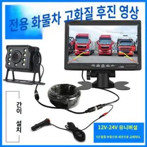 후방카메라 화물차 블랙박스 대형차