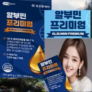 비도님 마시는 알부민