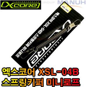 엑스코어 스프링키퍼 미니로프 XSL-04B 낚시용품