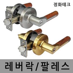 레버락 목문용 철문용 현관열쇠 도어락 손잡이 팔레스