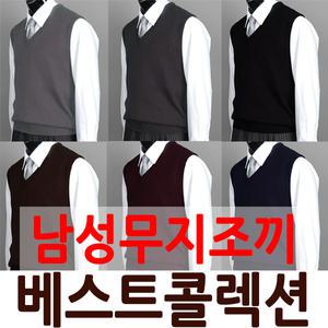 G남성 남자 무지 니트 조끼 베스트 브이넥 가디건 빅사이즈95-110