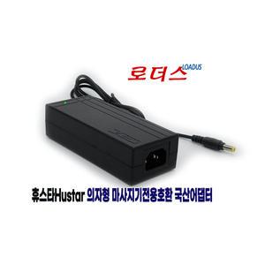 휴스타 HS-5000럭셔리 두드림안마기/프리미엄에어HS-6000 마사지기전용 RS-05/12-S335호환 12V 4A 5A어댑터