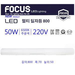 LED 멀티 일자 등기구 800 50W 초절전 다용도 등기구