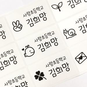방수네임스티커 특대형 화이트