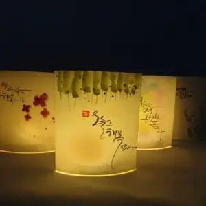 캘리그라피 반제품 한지등 한지 diy 무드등