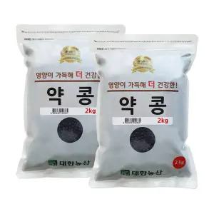 국산 약콩 4kg (2kgx2) 쥐눈이콩 검은콩 검정콩
