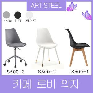 타미나의자 카페,대기,로비,회의.상담의자