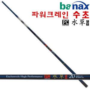 PC수초 1.2/1.3/1.4/1.7/2.0/0.6/0.8/1.0칸 초경질 파워크레인 구엉치기/벽치기 낚싯대.붕어/잉어.수초/연안/보트/양어장/하우스