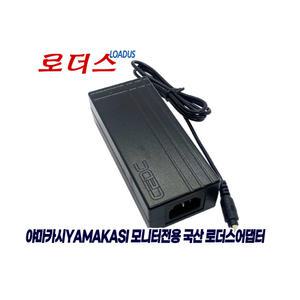 야마카시YAMAKASI 프레시젼 캣립 모니터용12V 5A/12V 4A 국산 로더스어댑터