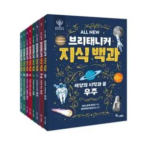 브리태니카 지식백과세트 전8권