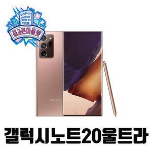 삼성전자 갤럭시 노트 20 울트라 256GB 공기계 [중고]