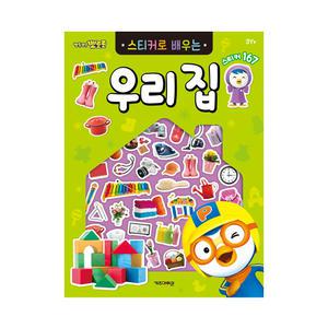 [아이코닉스] NEW 뽀로로 스티커로 배우는 우리 집
