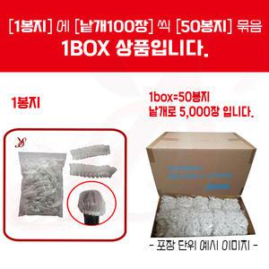 마이크커버  봉지 무지  벌크형 1박스 50팩(5000장) 세트 /노래방용 가정 강의실 코인 유/무선겸용 마이크 위생카바