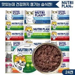 뉴트리플랜 건강프로젝트 160g x 24캔 골라담기 고양이캔 고양이간식 고양이참치 대용량캔