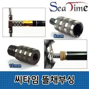 조인트 씨타임 바다 민물 뜰채 뜰채부싱 연결 나사 뜰채부싱 민물뜰채 바다뜰채 뜰채연결 수초제거기