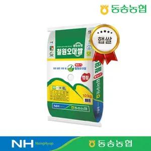 [동송농협] 당일도정 철원 오대쌀 10kg 상등급