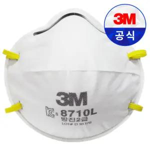 3M 2급 8710 방진마스크 / 20개입 숨쉬기쉬운 산업 공업용 분진 광물 석탄 미가루 철소 수리