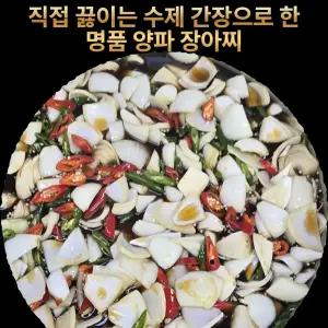 [직접 만든 비법간장]에 담근 너무 짜지 않은 국내산 양파 장아찌
