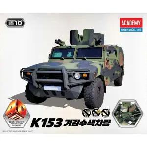 프라모델 4D키트 K153 기갑수색차량