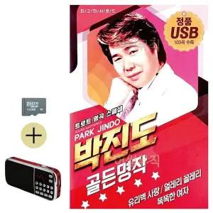 [하프클럽/]여름 휴가 필수품 SD카드 효도 라디오 명작집 여행용 음악 플레