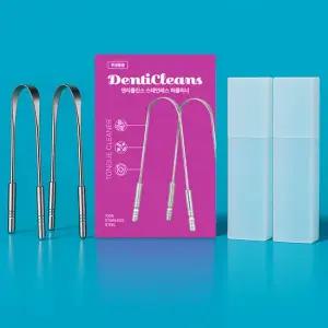 덴티클린스 스테인레스 혀클리너 케이스 포함 2개입 세트