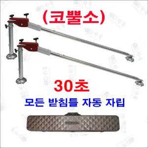 (코뿔소) 받침틀 자동 자립다리