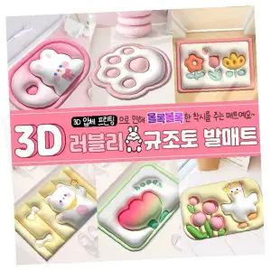 3D러블리규조토발매트 빨아쓰는발매트 욕실화장실발매트 규조토 흡수매트