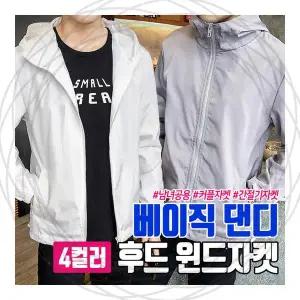 베이직 댄디 후드 윈드자켓 남녀공용 바람막이 간절기 자켓