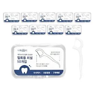 KR리빙 나무이야기 일회용 Y형 치실 50P + 휴대용 케이스 7.5cm 50개입 10개