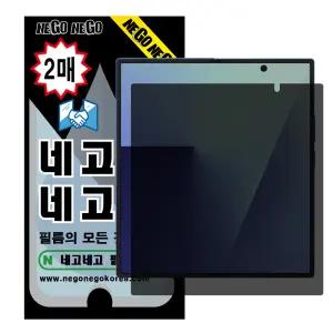 갤럭시 Z 폴드5 폴드4 사생활 프라이버시 지문인식 액정보호필름 2매