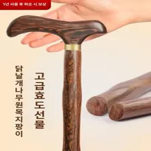 노인용지팡이 연수목 도사 우드 지팡이 어르신 목재 나무