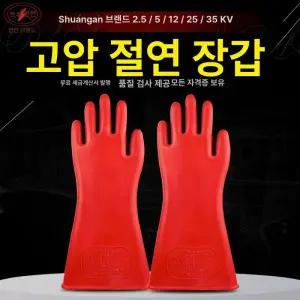 25kv 고압 절연장갑 두꺼운 25KV