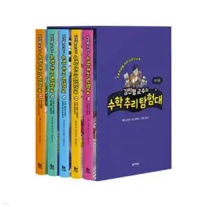 김민형 교수의 수학 추리 탐험대 박스 세트 (양장)