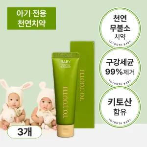 투투스 베이비 치약 60g 3개입 / 첫니관리 무불소 돌아기치약 어린이집 준비물