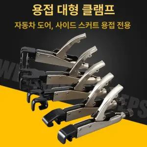 Haeif 자동차 판금 용접 클램프 펜치 A형 클립 도