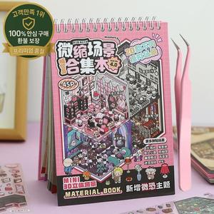 미스터 페이퍼 1 스티커북 + 1 핀셋 미니어처 장면 만화 풍경 컬렉션 4.0 고딕 테마 DIY 3D 스티커 캐빈 장