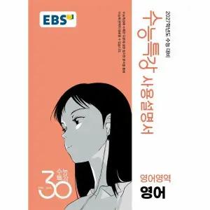 EBS 수능특강 사용설명서 영어영역 영어 (2026년) (2027년 수능 대비)