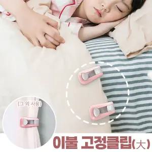 클립형 침대시트패드 매트고정클립 밴드 이불고정 6P 이불고정핀
