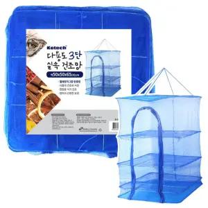 코텍 다용도 실속 건조망 3단 식품 건조 저장 보관 캠핑 야외 간편 다용도