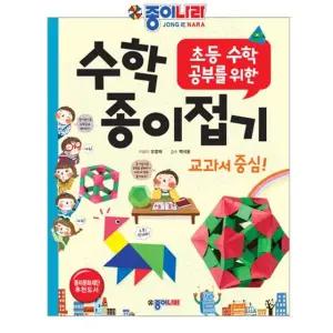 종이접기책 종이나라 수학종이접기
