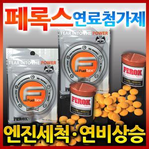 최저가도전/페록스 40알/80알/연료첨가제/미국정식수입/연비절감/출력증가/가솔린/디젤/디젤클린/불스원샷