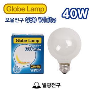 일광전구 백열전구 보올 볼 G80 220V 40W E26