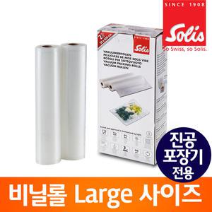 S_ 솔리스 진공포장기전용 비닐롤/밀봉롤/비닐팩 VBR3006