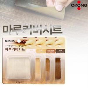 나무마루 목재가구 커버시트 흠집보수 시트