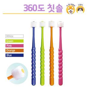 Ci메디컬 360도칫솔 강아지 고양이 칫솔(색상랜덤)