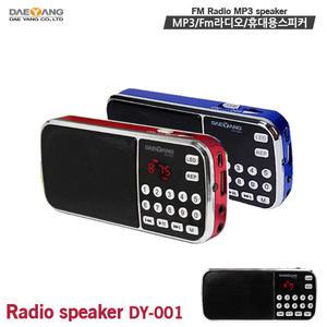 MP3 FM라디오 휴대용 스피커 대양 DY-001 USB MICROSD 효도선물 휴대용 라디오 음악