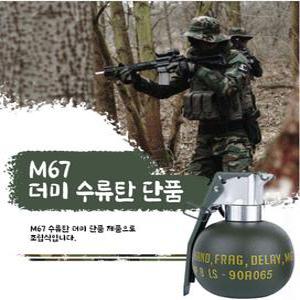 M67 더미 모형 장난감 배틀그라운드 연습용 수류탄