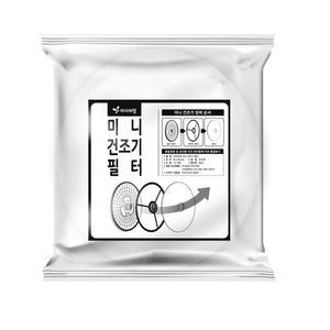 미니건조기 패브릭 호환용 필터 10매 히츠 호환 제품